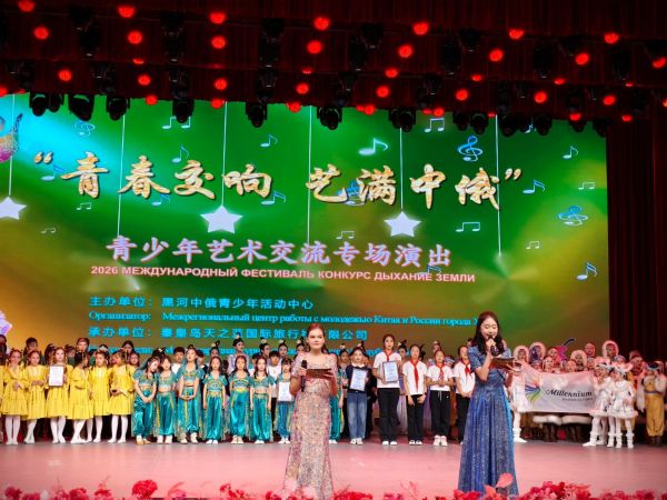 四月春暖，艺韵传情 | 中俄青少年欢聚黑河友谊宫，共谱友谊新篇